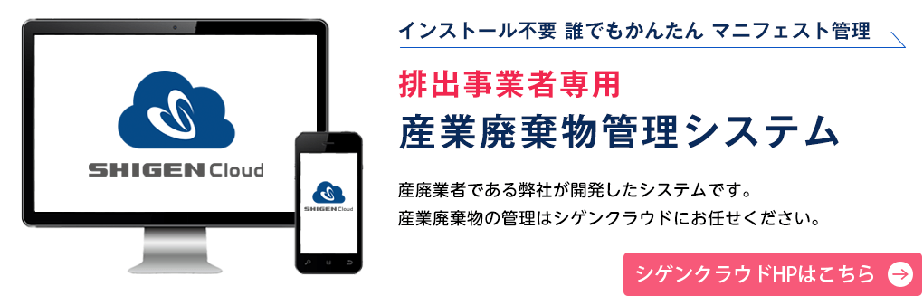 産業排出事業者専用 産業廃棄物管理システム