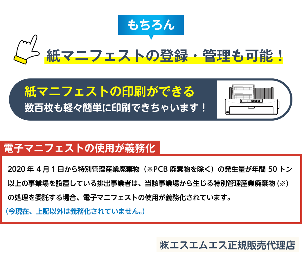 紙マニフェストの登録・管理も可能。数百枚でも簡単に印刷。