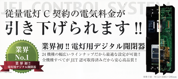 従量電灯C契約の電気料金が引き下げられます