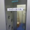 アスベスト(石綿)の認可処理施設について シャワールーム
