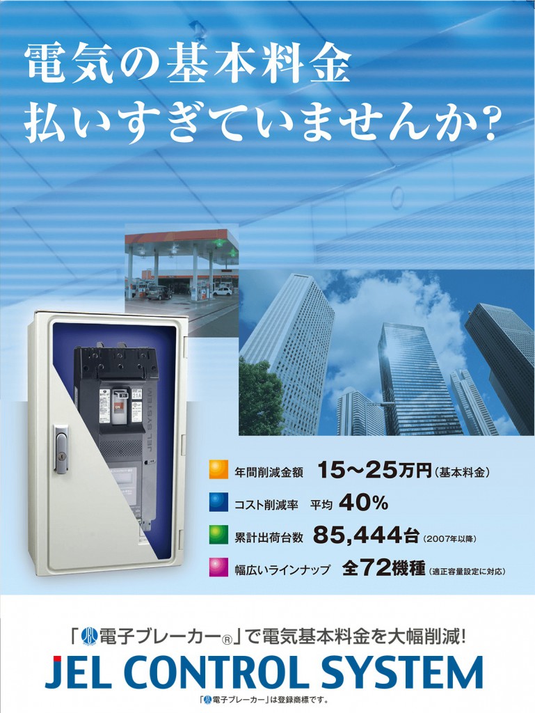 電気の基本料金を払いすぎていませんか？節電による年間削減金額15～25万円