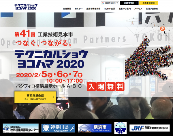 テクヨコ2020