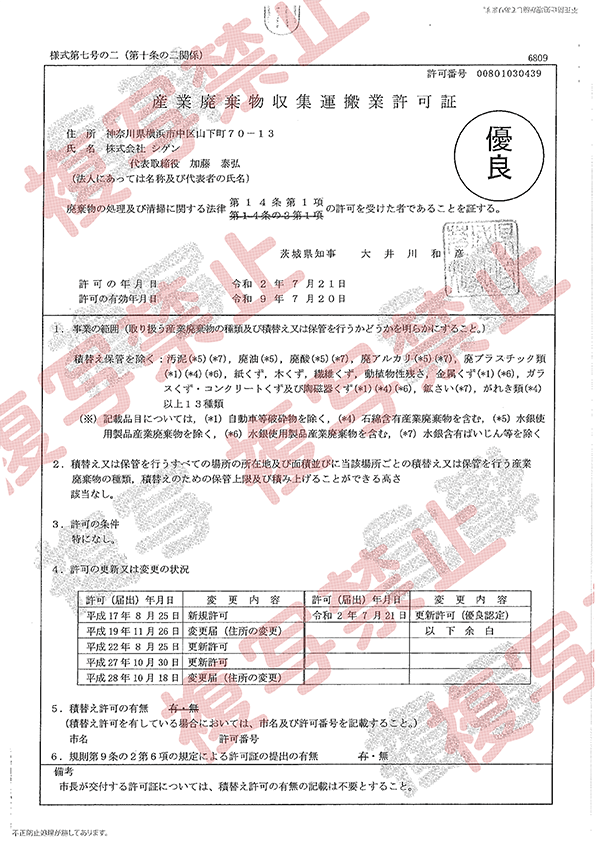 山形県から収集運搬業の「優良産業廃棄物処理業認定」を受けました！