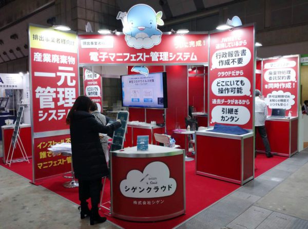 エコプロ2021