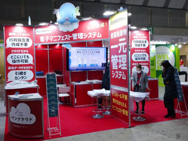 エコプロ2021