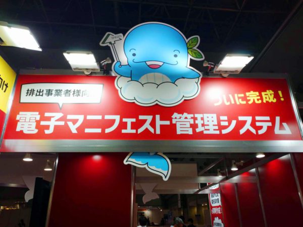 エコプロ2021