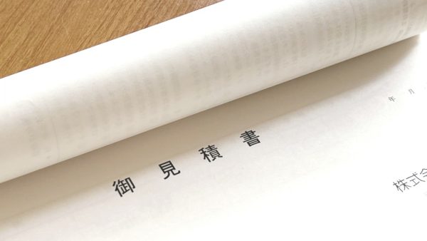 産業廃棄物見積書