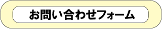 産業廃棄物　問い合わせ