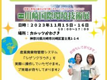 川崎国際技術展