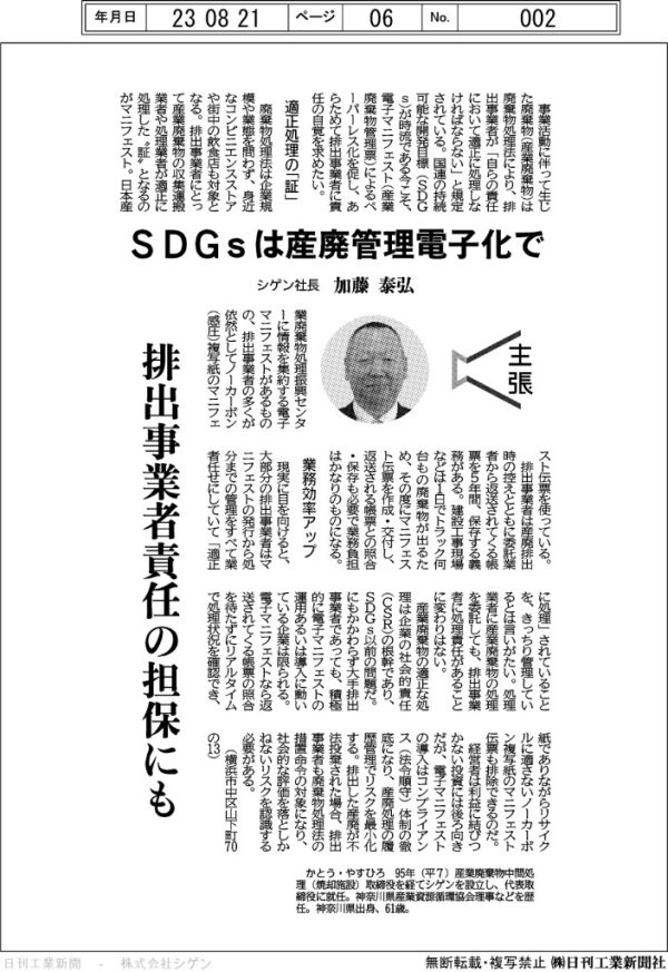 日刊工業新聞　株式会社シゲン　SDGｓ