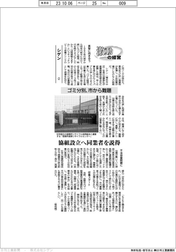 日刊工業新聞 激動の経営