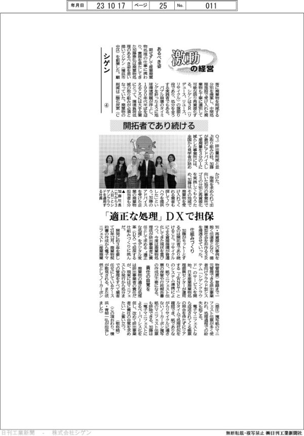 日刊工業新聞 激動の経営